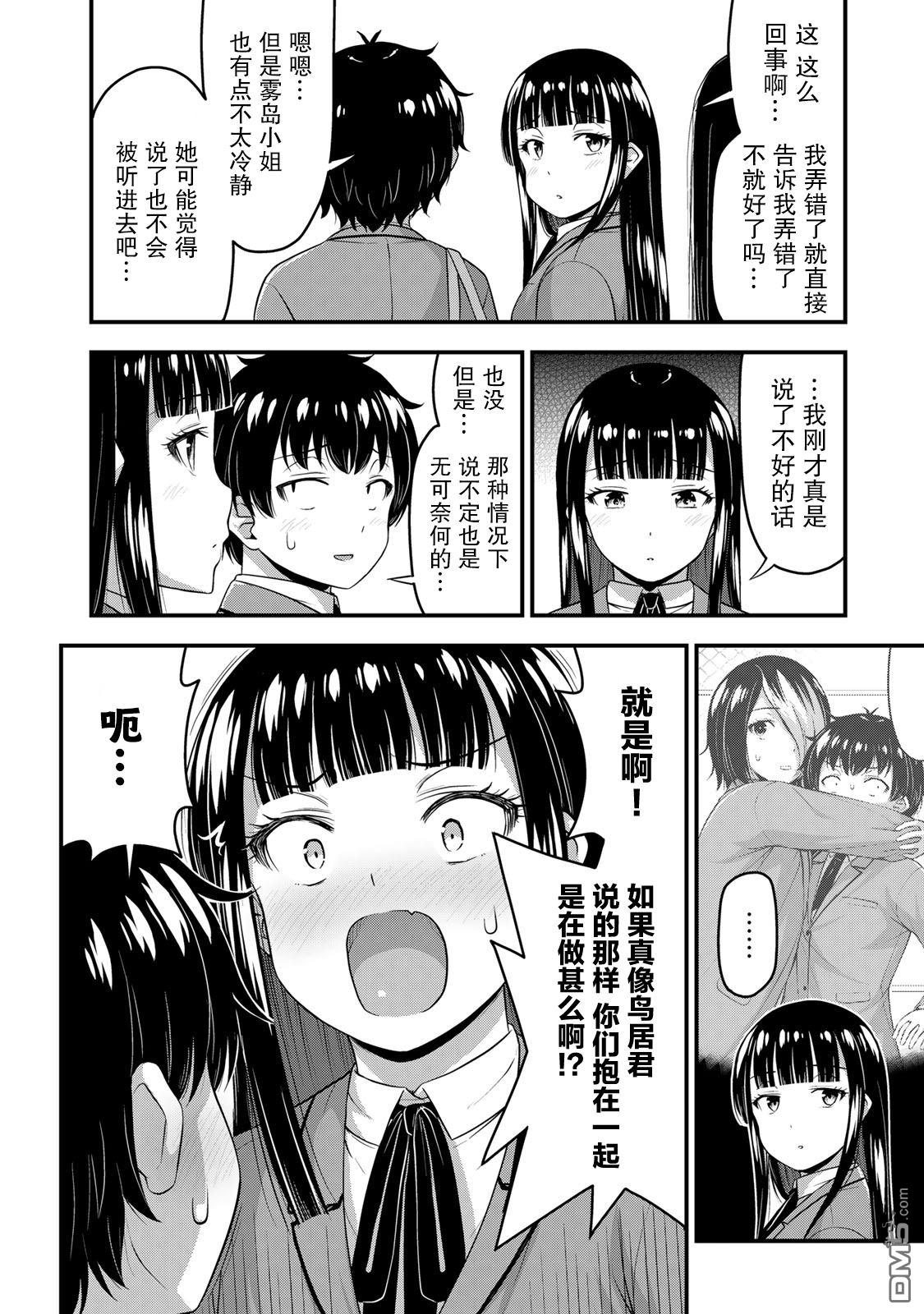 那是幽灵搞的鬼第49话在线观看 - 第6张