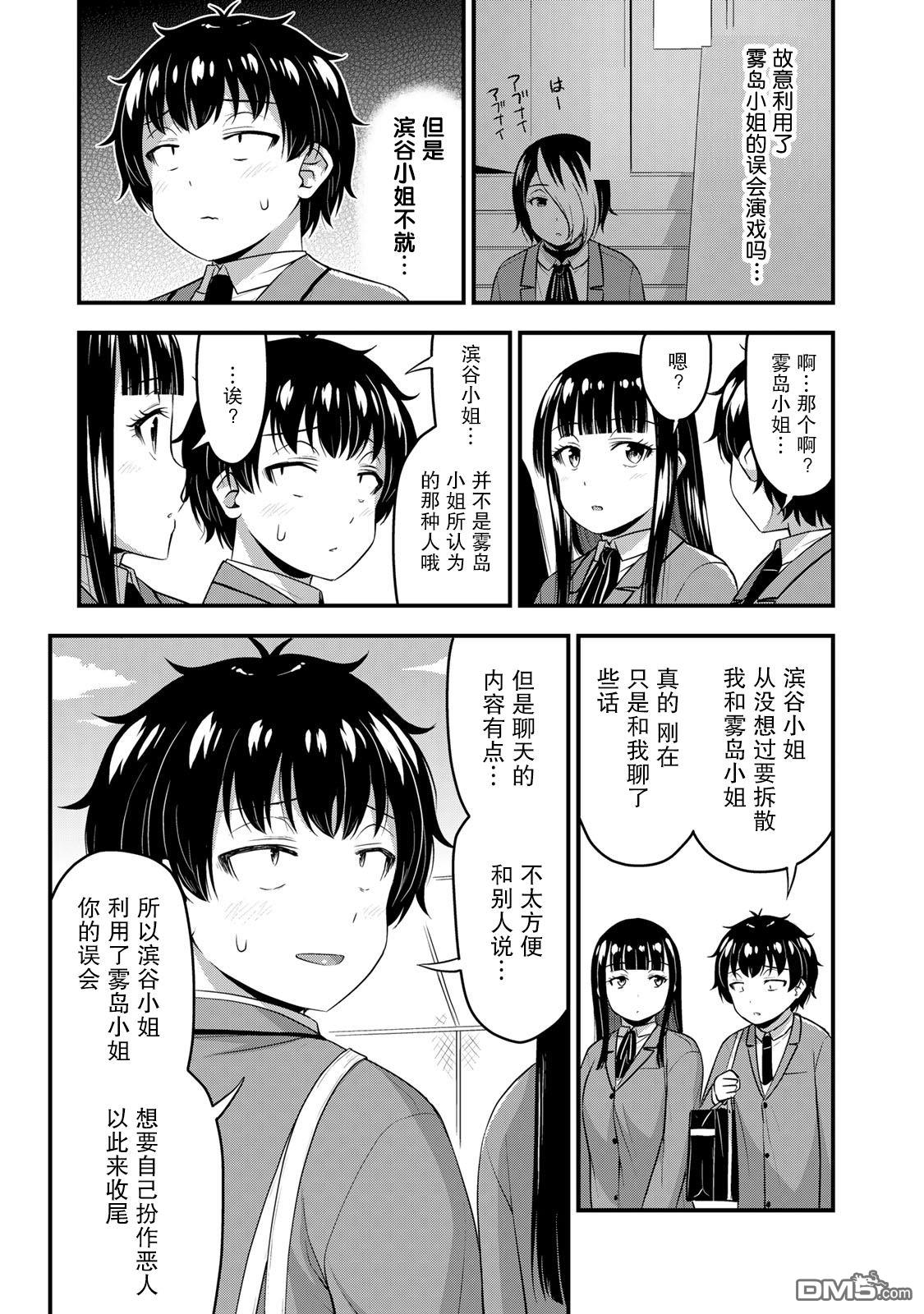 那是幽灵搞的鬼第49话在线观看 - 第5张