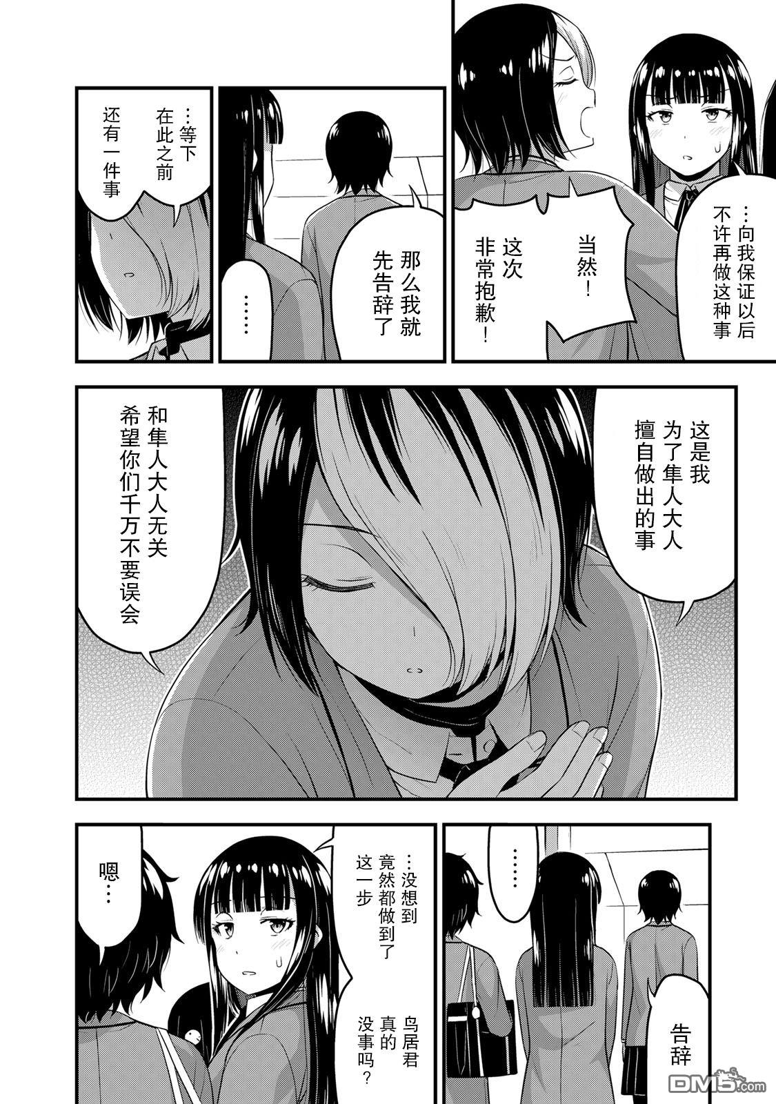 那是幽灵搞的鬼第49话在线观看 - 第4张