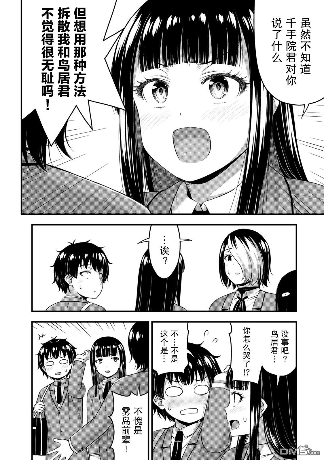那是幽灵搞的鬼第49话在线观看 - 第2张