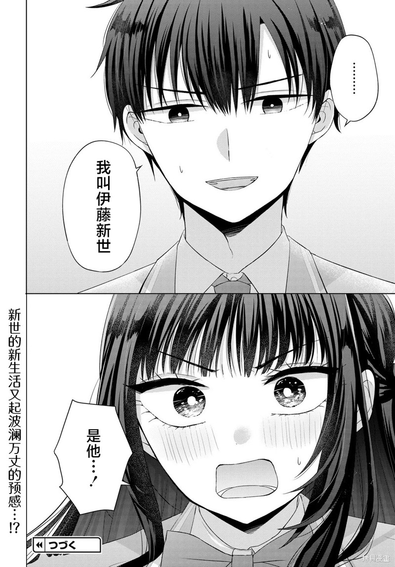 我能看到未来几分钟，却读不懂女人心第01话在线观看 - 第44张