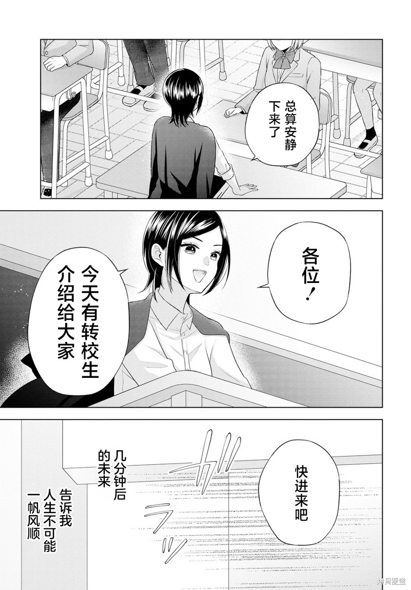 我能看到未来几分钟，却读不懂女人心第01话在线观看 - 第42张