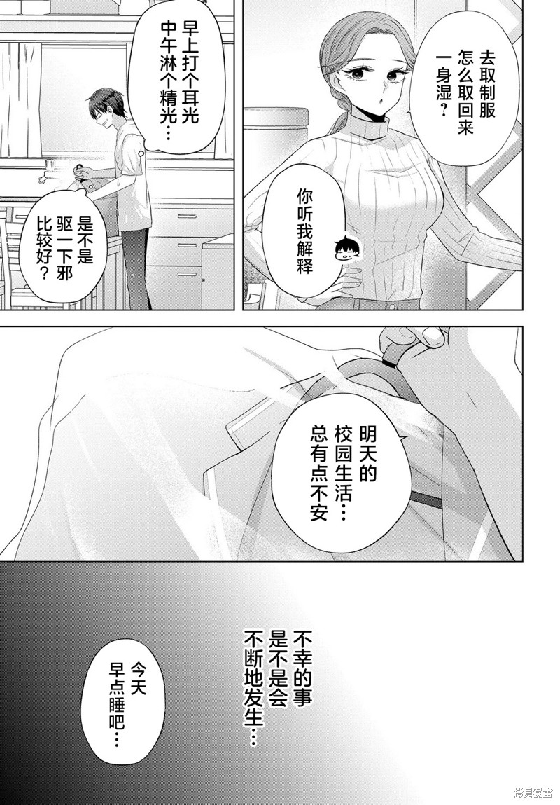 我能看到未来几分钟，却读不懂女人心第01话在线观看 - 第38张