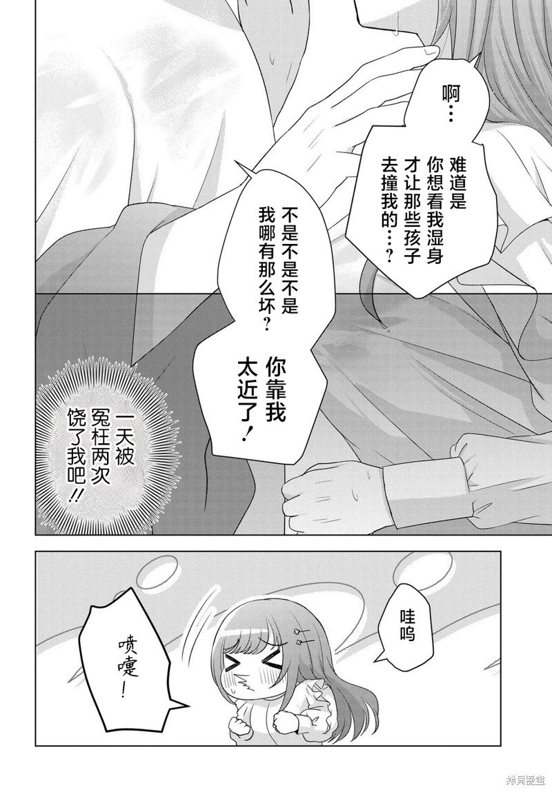 我能看到未来几分钟，却读不懂女人心第01话在线观看 - 第33张