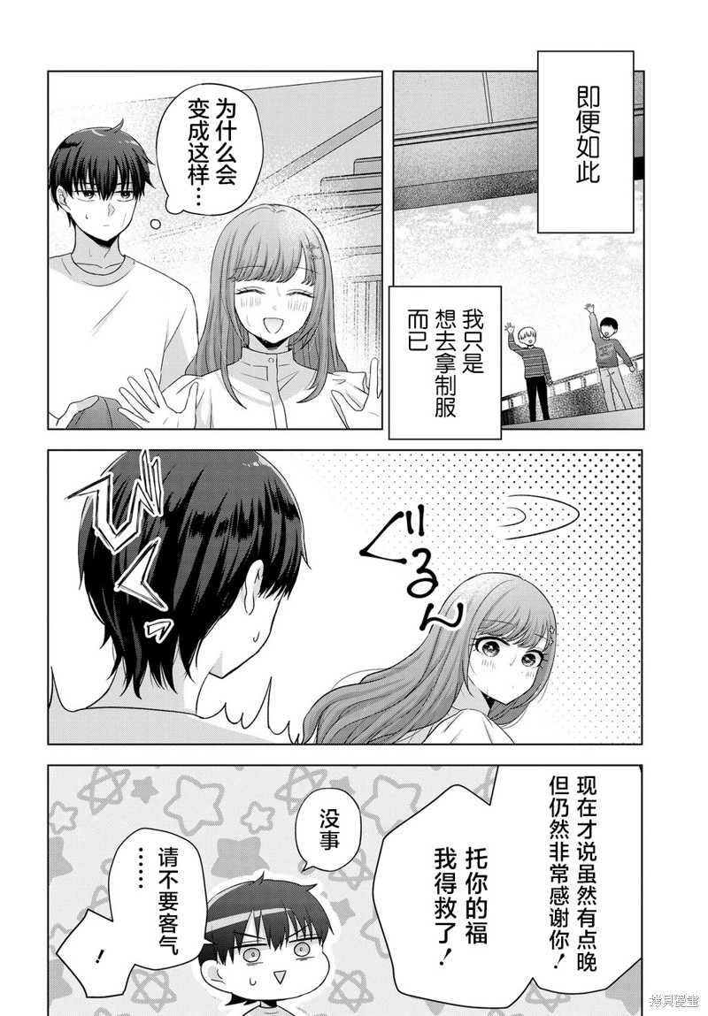 我能看到未来几分钟，却读不懂女人心第01话在线观看 - 第29张