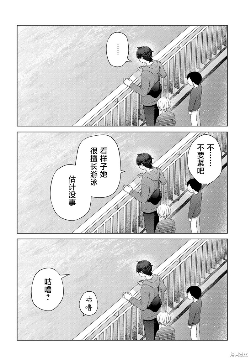 我能看到未来几分钟，却读不懂女人心第01话在线观看 - 第25张