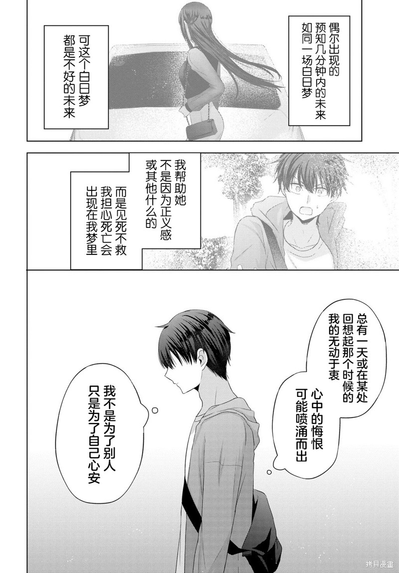 我能看到未来几分钟，却读不懂女人心第01话在线观看 - 第17张