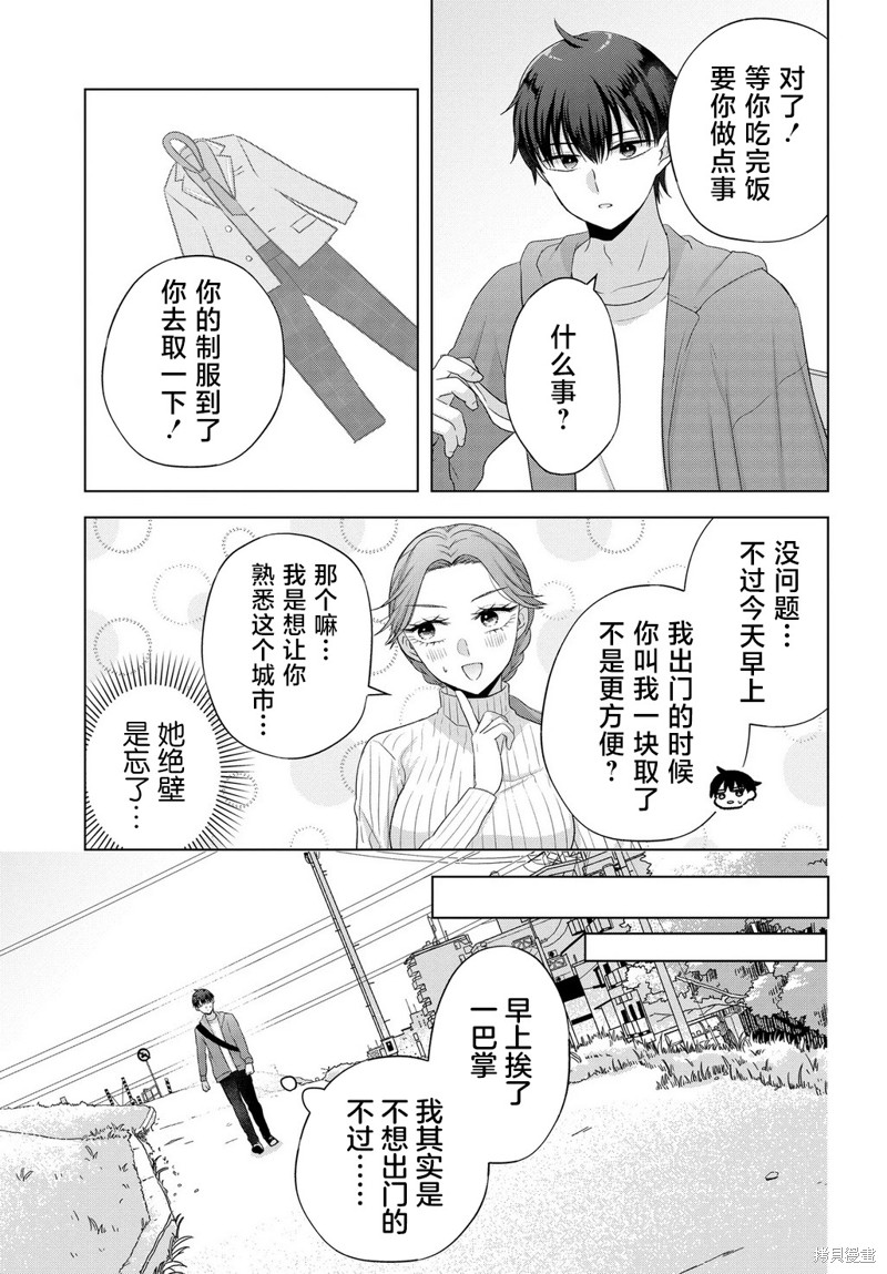 我能看到未来几分钟，却读不懂女人心第01话在线观看 - 第16张
