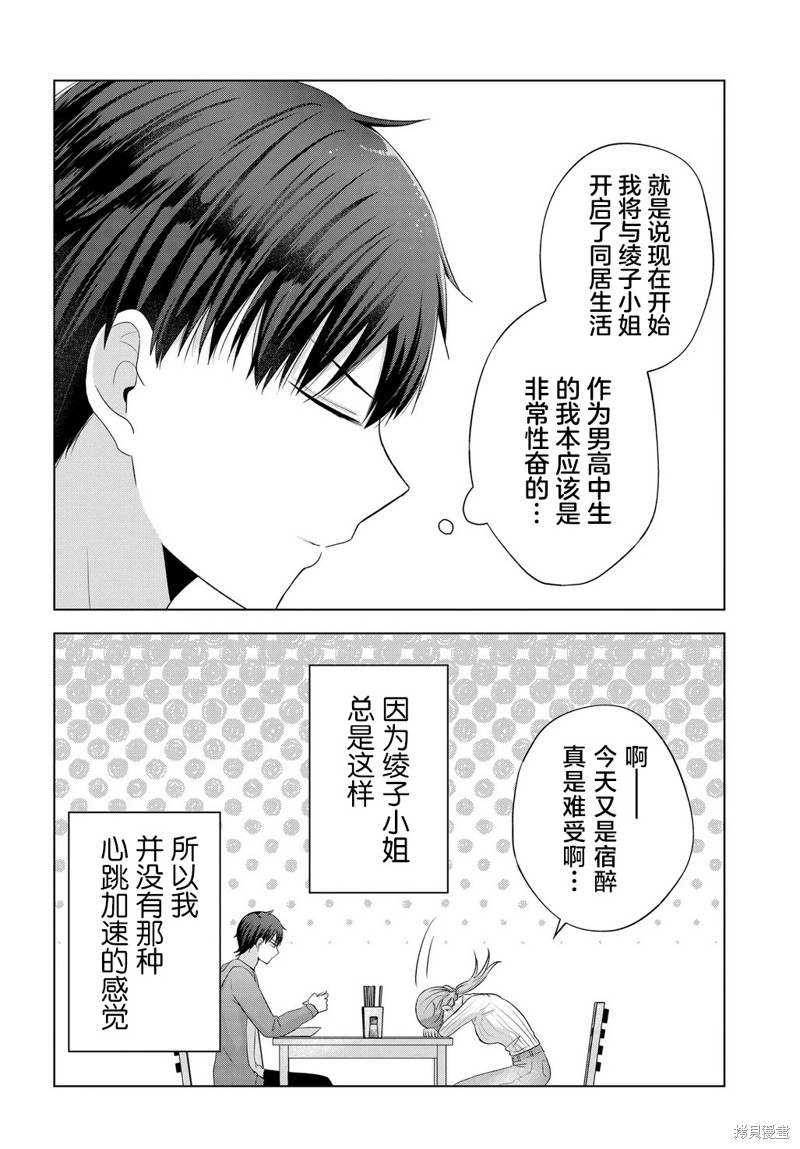 我能看到未来几分钟，却读不懂女人心第01话在线观看 - 第15张