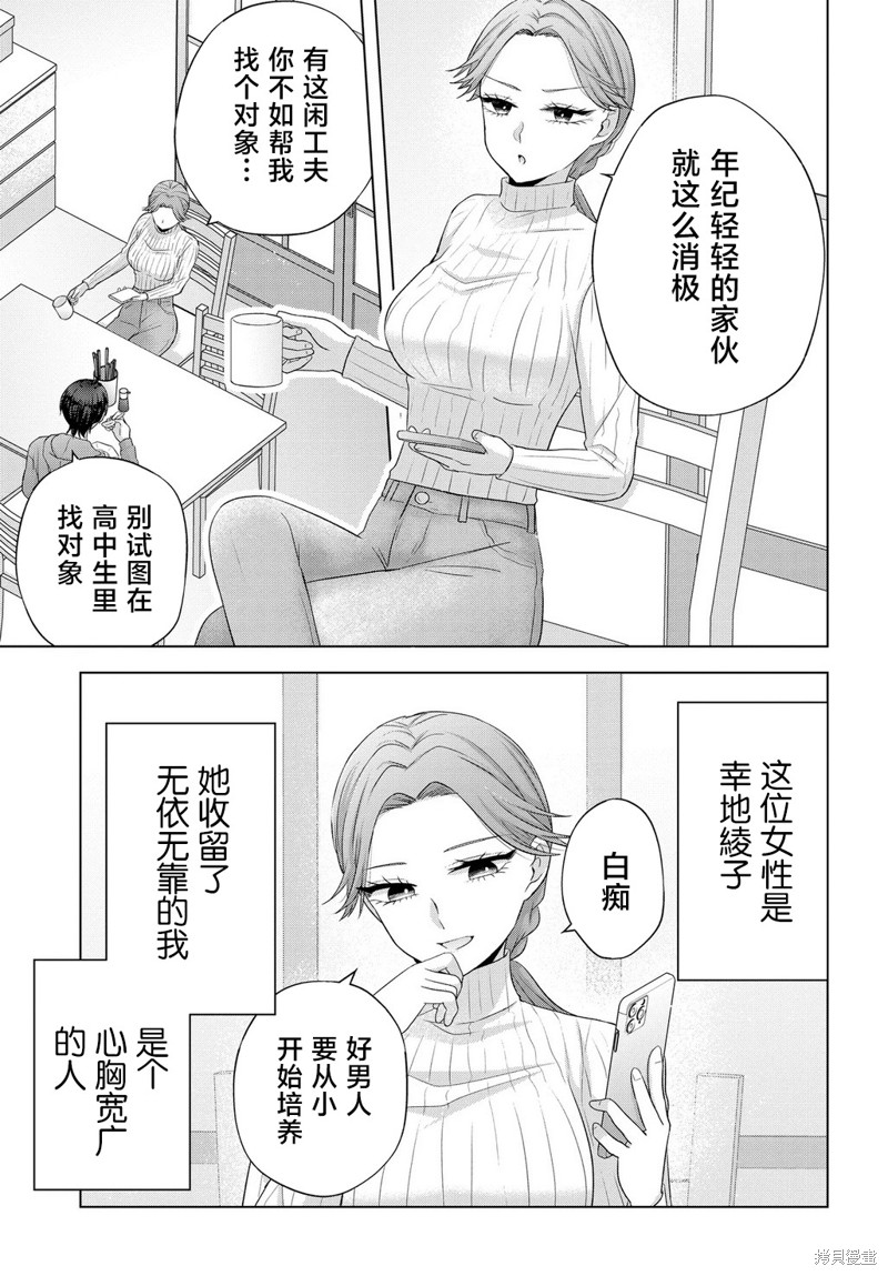 我能看到未来几分钟，却读不懂女人心第01话在线观看 - 第14张