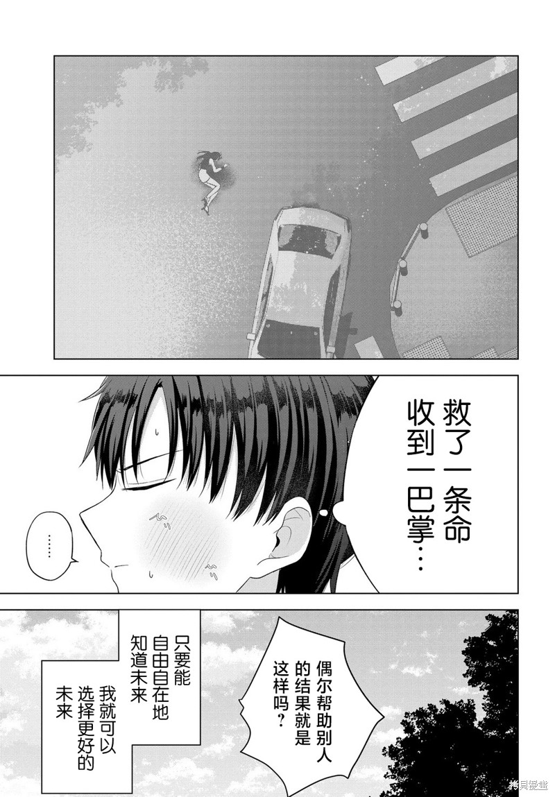 我能看到未来几分钟，却读不懂女人心第01话在线观看 - 第12张