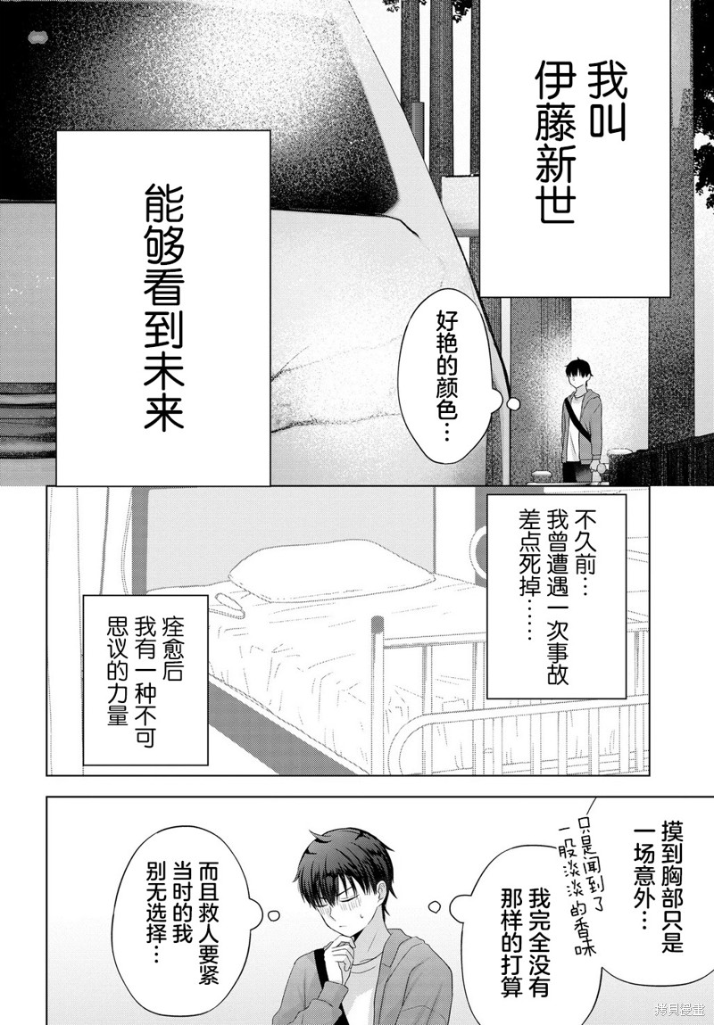 我能看到未来几分钟，却读不懂女人心第01话在线观看 - 第11张