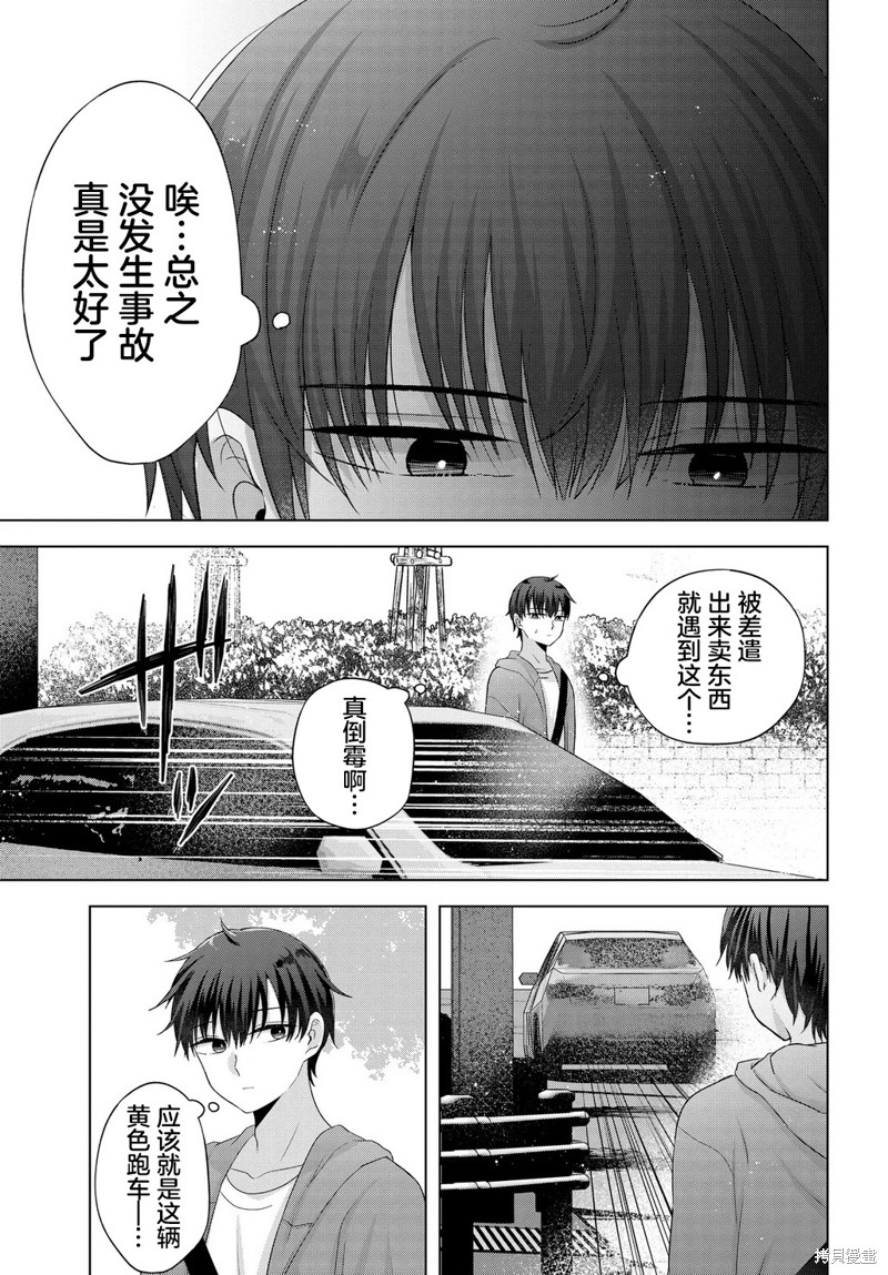 我能看到未来几分钟，却读不懂女人心第01话在线观看 - 第10张