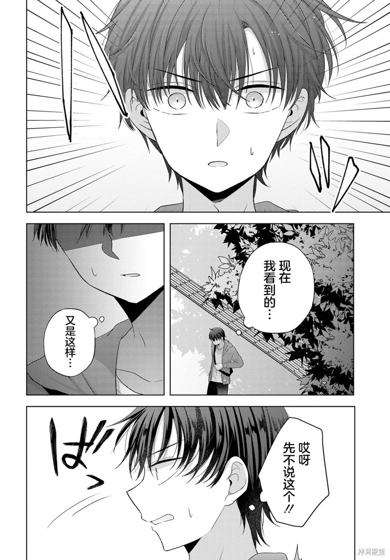 我能看到未来几分钟，却读不懂女人心第01话在线观看 - 第5张