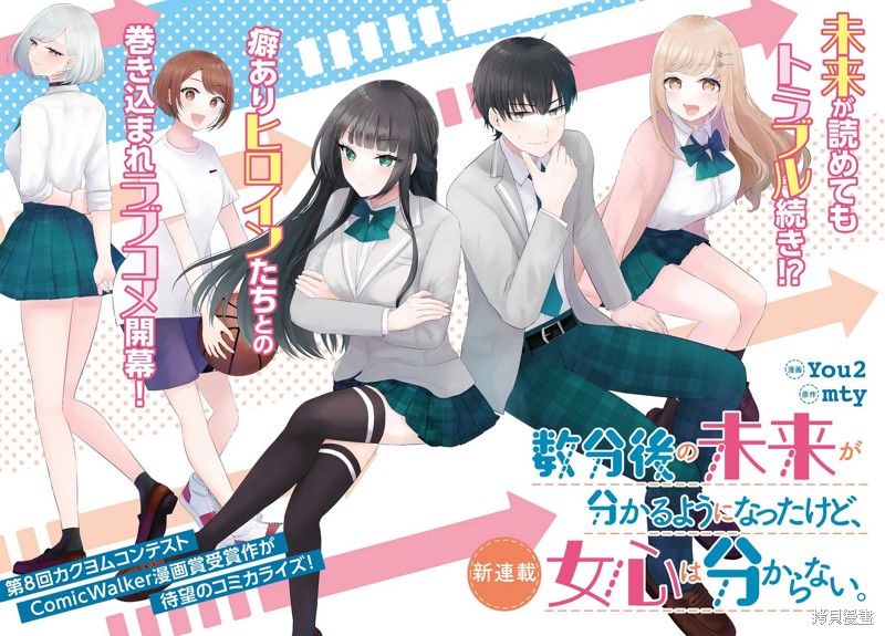 我能看到未来几分钟，却读不懂女人心第01话在线观看 - 第4张