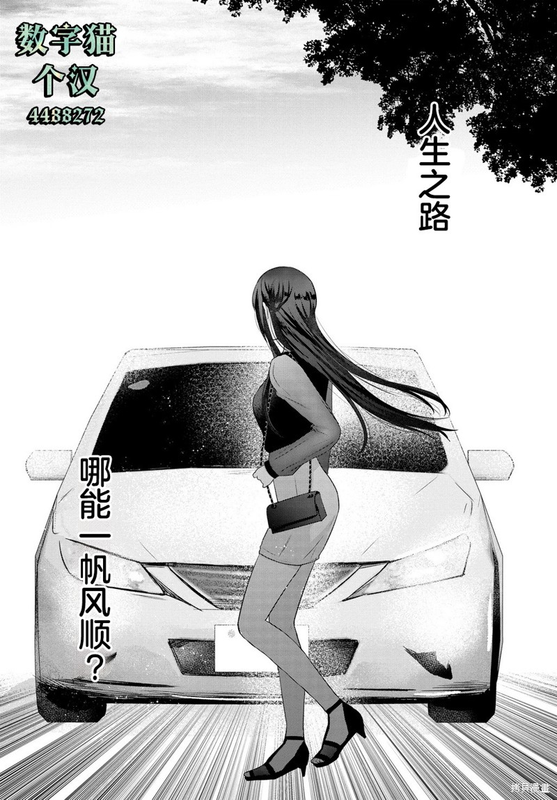 我能看到未来几分钟，却读不懂女人心第01话在线观看 - 第3张