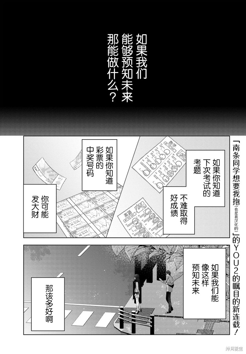 我能看到未来几分钟，却读不懂女人心第01话在线观看 - 第1张