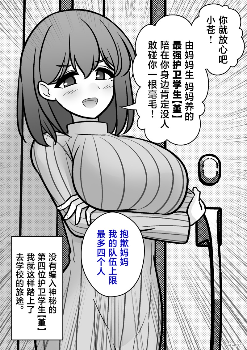 男女比1：39的平行世界第149话在线观看 - 第6张