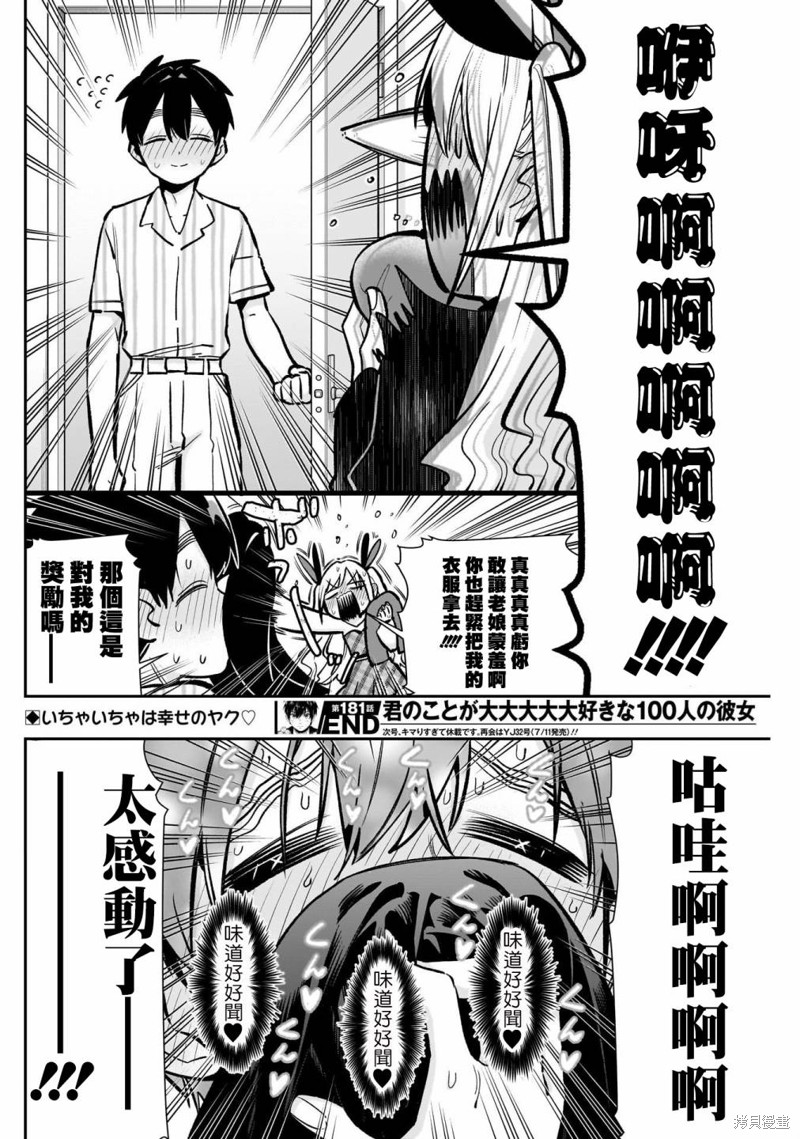 超超超超喜欢你的一百个女孩子第181话在线观看 - 第20张