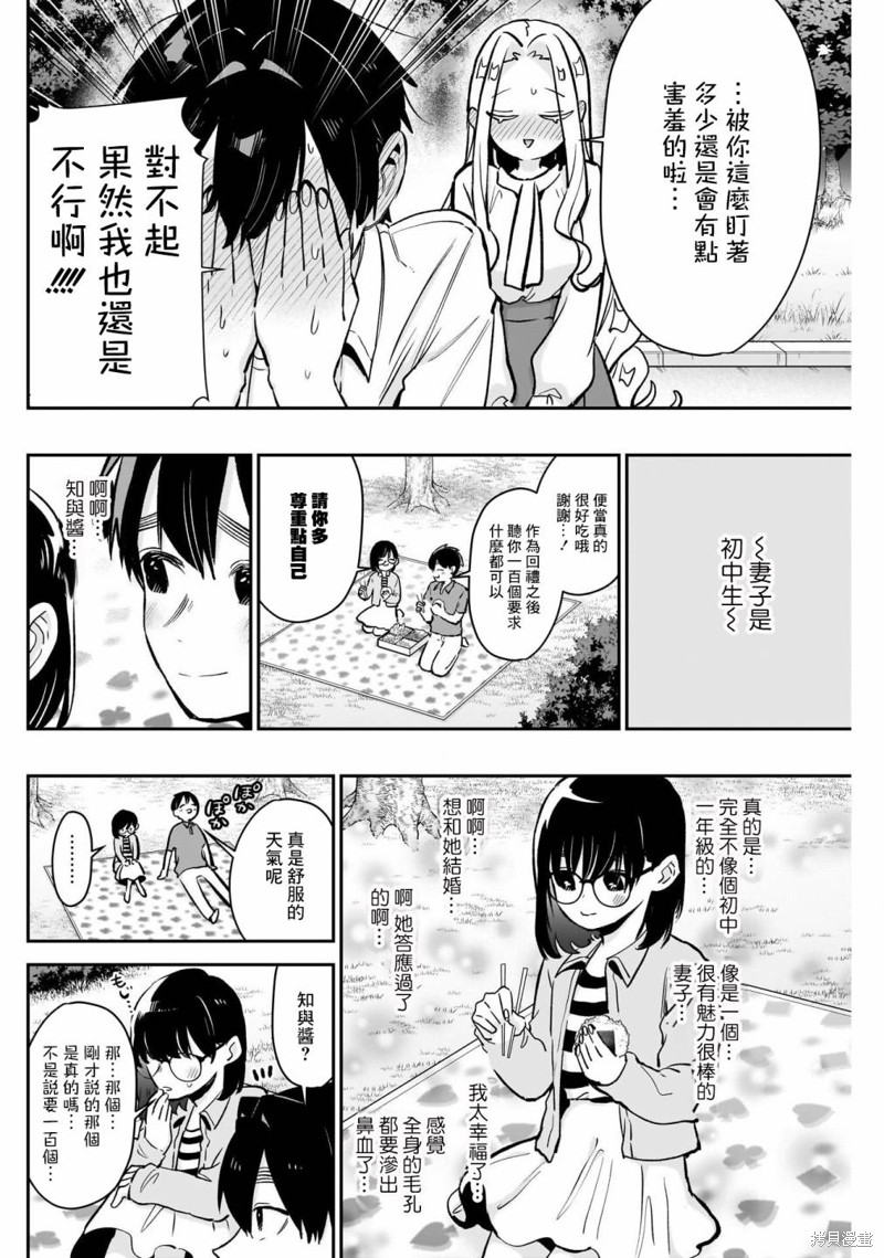 超超超超喜欢你的一百个女孩子第181话在线观看 - 第16张