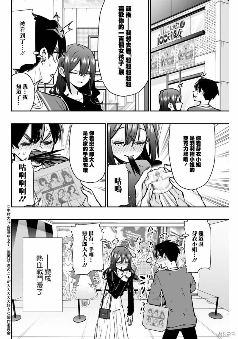 超超超超喜欢你的一百个女孩子第181话在线观看 - 第14张