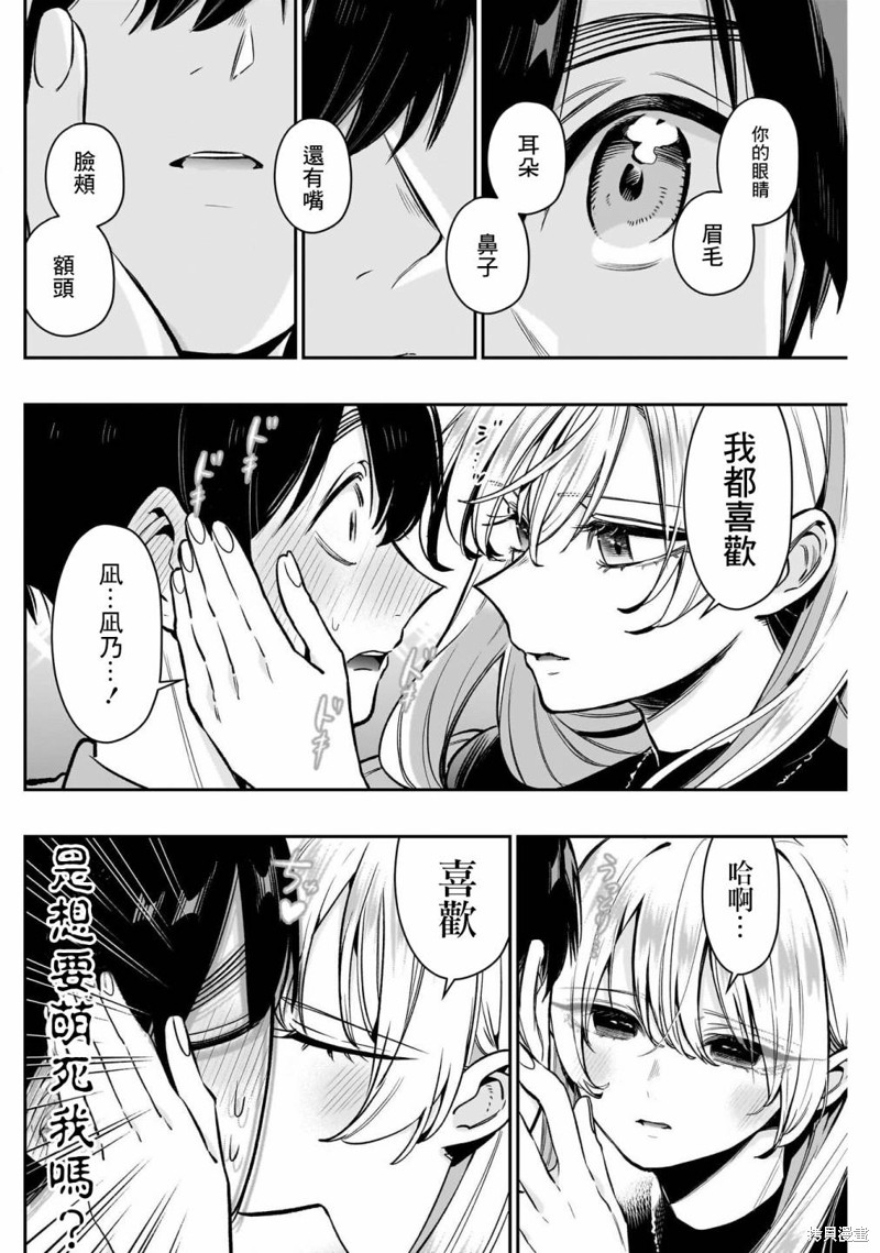 超超超超喜欢你的一百个女孩子第181话在线观看 - 第10张