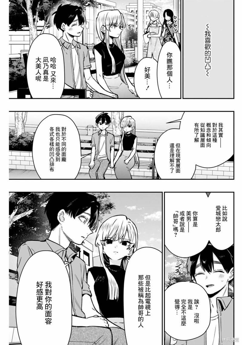 超超超超喜欢你的一百个女孩子第181话在线观看 - 第9张
