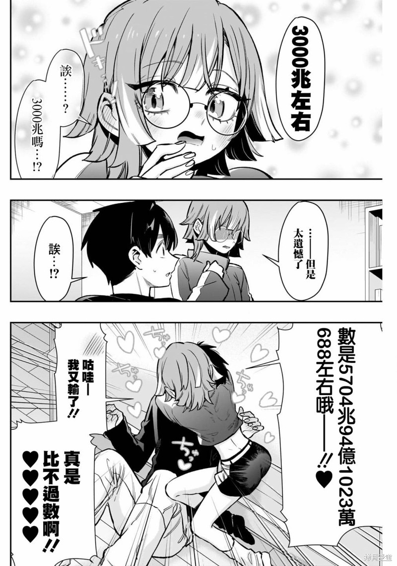 超超超超喜欢你的一百个女孩子第181话在线观看 - 第8张