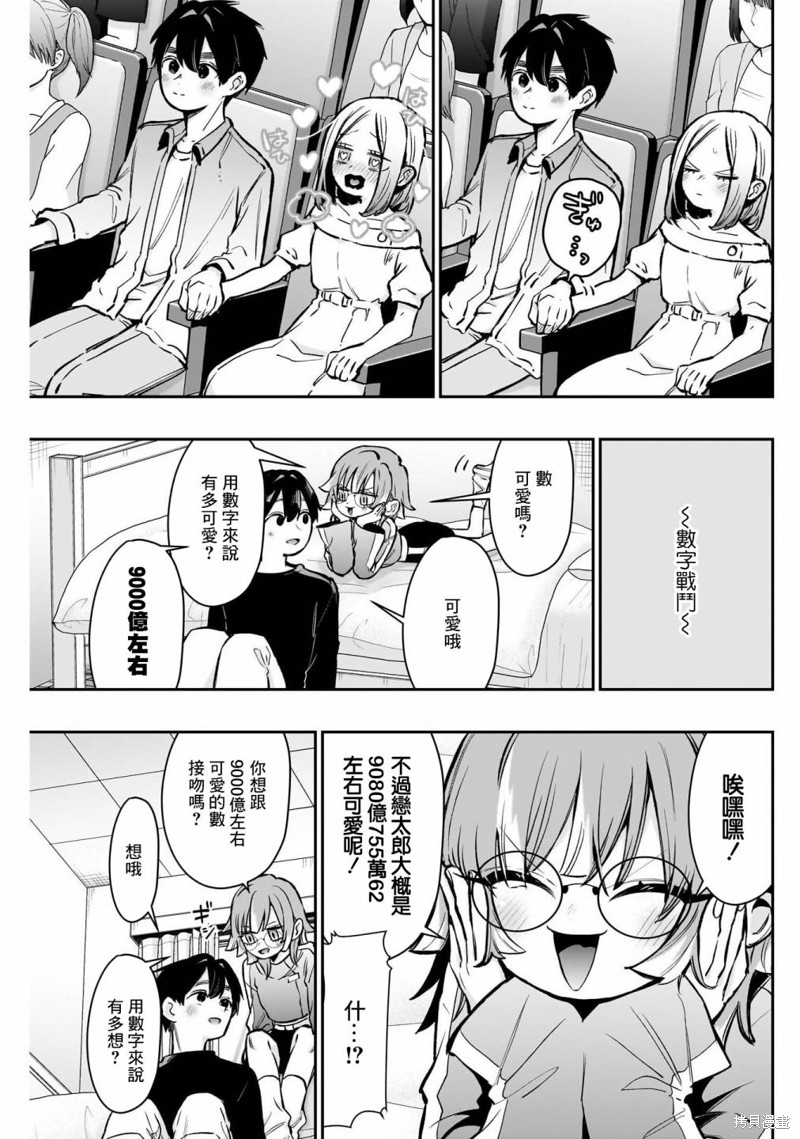 超超超超喜欢你的一百个女孩子第181话在线观看 - 第7张