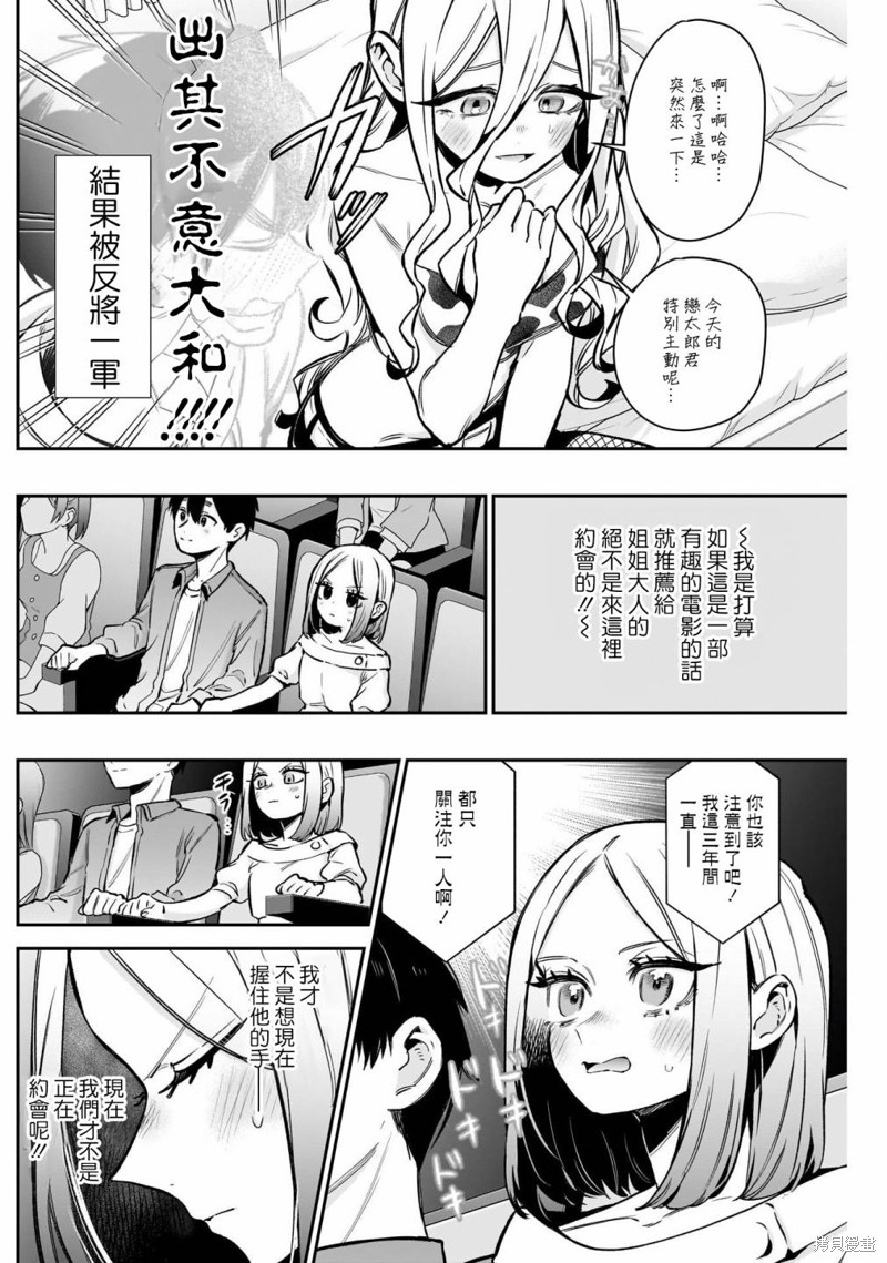 超超超超喜欢你的一百个女孩子第181话在线观看 - 第6张