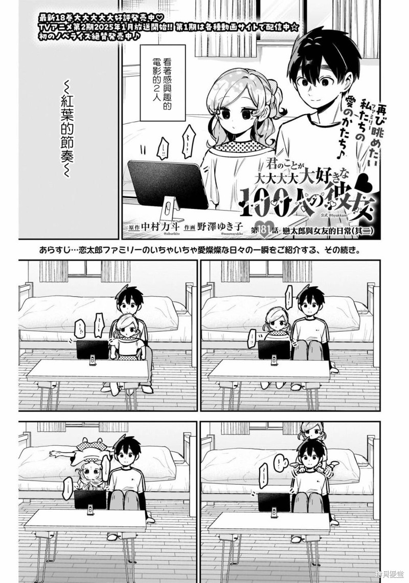超超超超喜欢你的一百个女孩子第181话在线观看 - 第1张