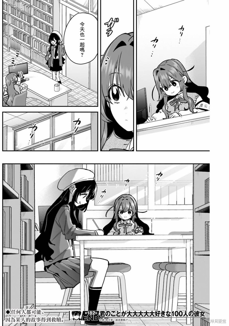 超超超超喜欢你的一百个女孩子第182话在线观看 - 第20张