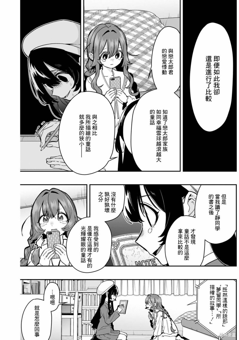 超超超超喜欢你的一百个女孩子第182话在线观看 - 第17张