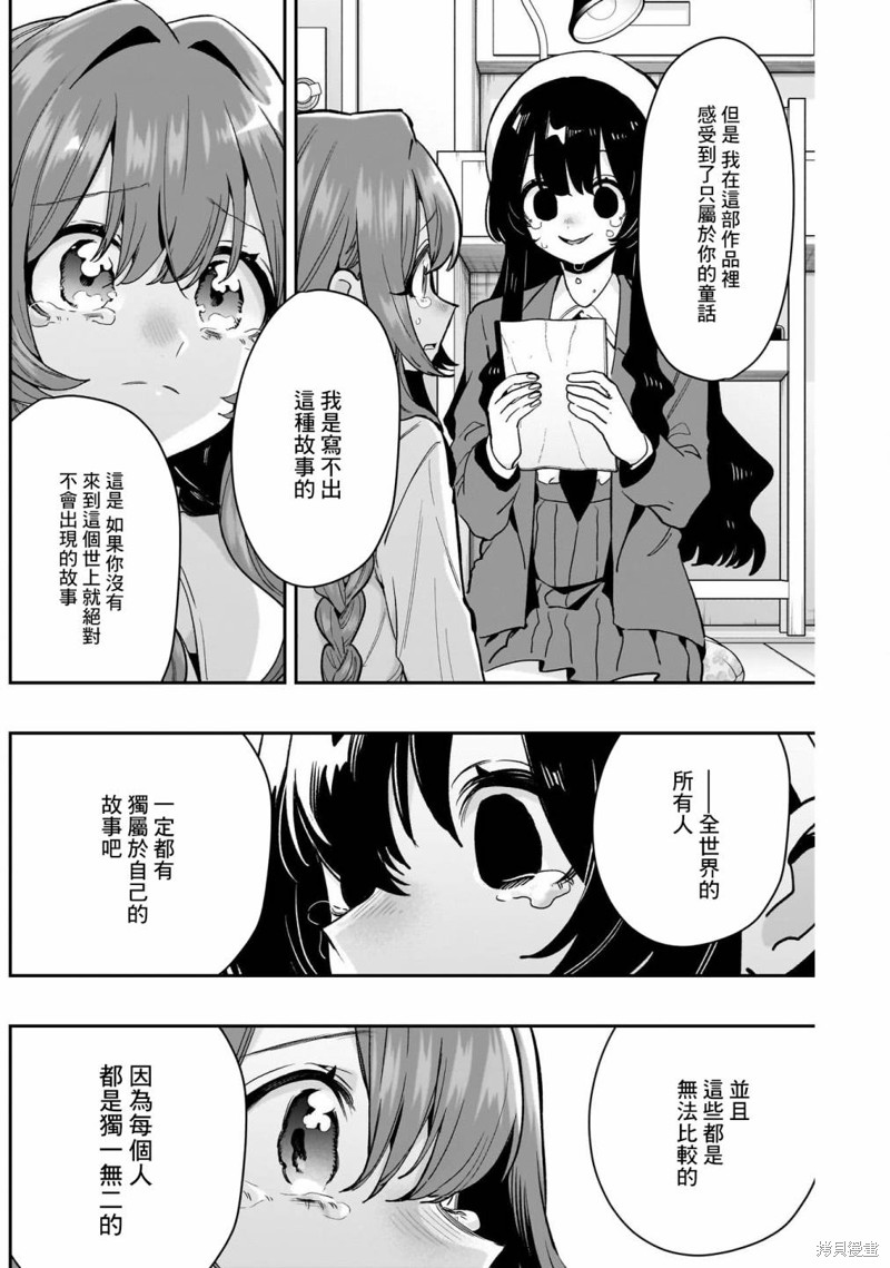 超超超超喜欢你的一百个女孩子第182话在线观看 - 第16张