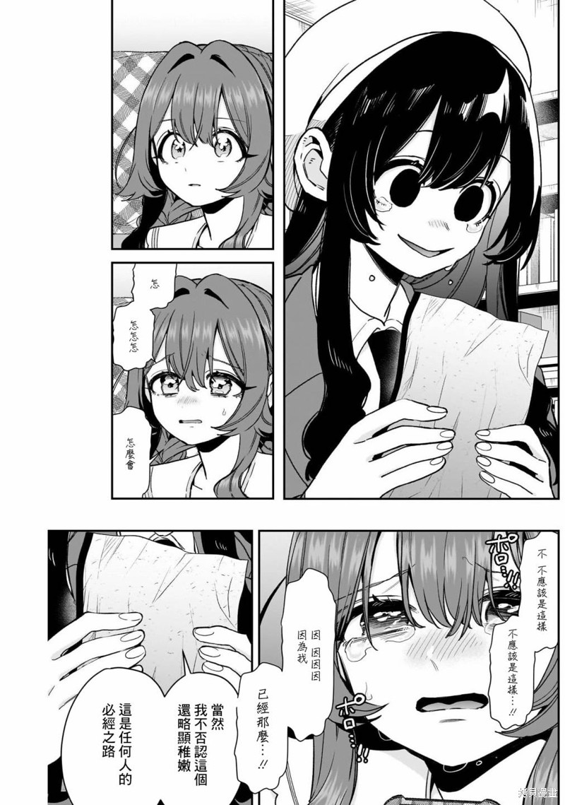 超超超超喜欢你的一百个女孩子第182话在线观看 - 第15张