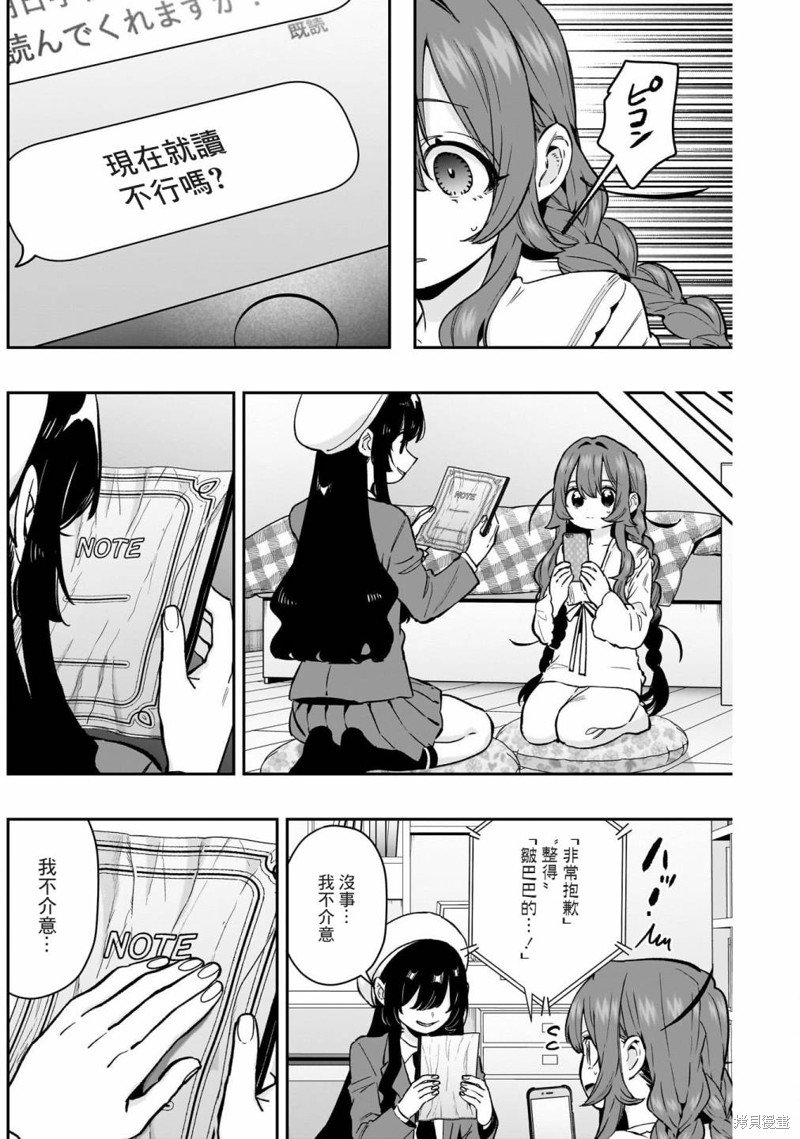 超超超超喜欢你的一百个女孩子第182话在线观看 - 第12张