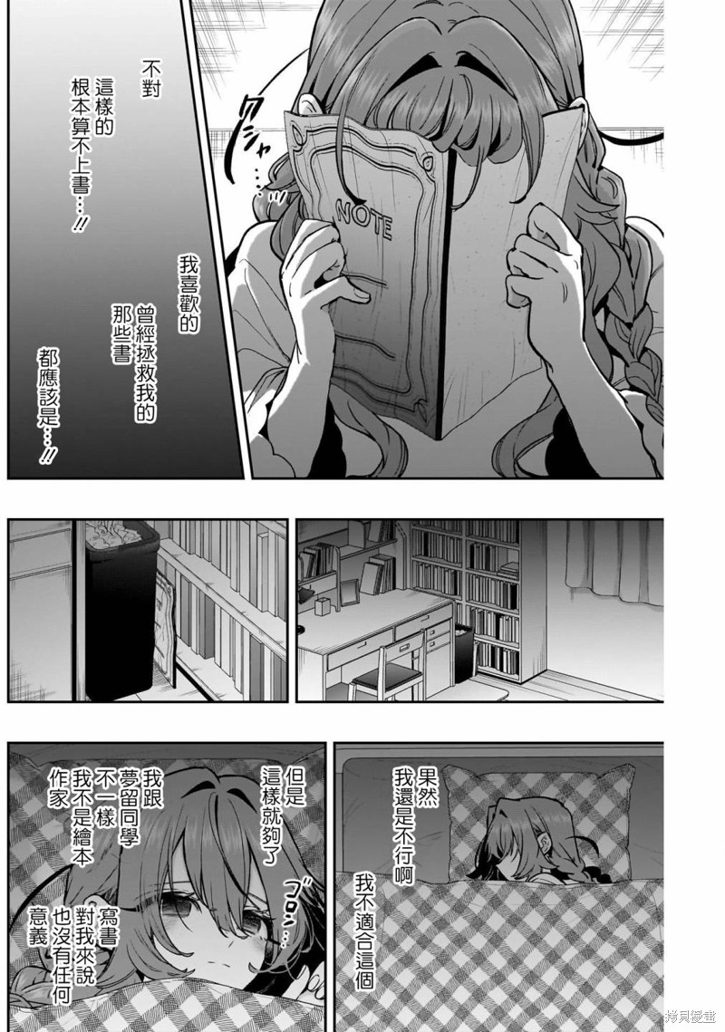 超超超超喜欢你的一百个女孩子第182话在线观看 - 第8张