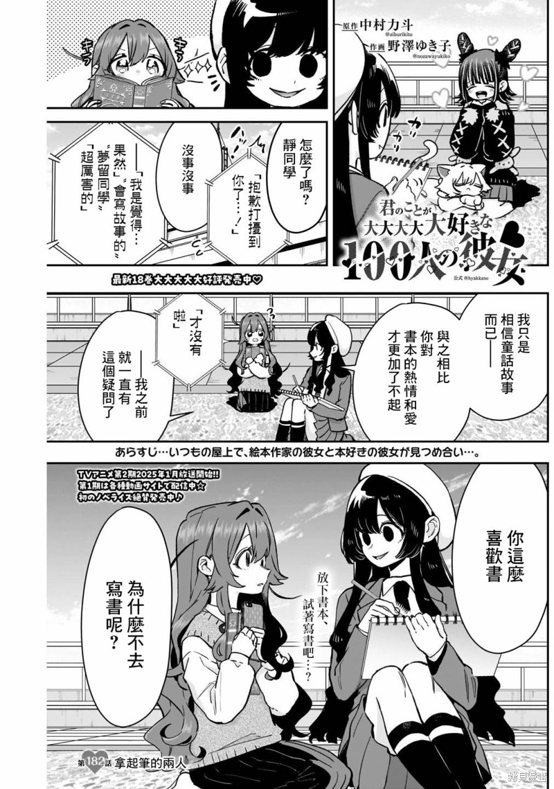 超超超超喜欢你的一百个女孩子第182话在线观看 - 第1张