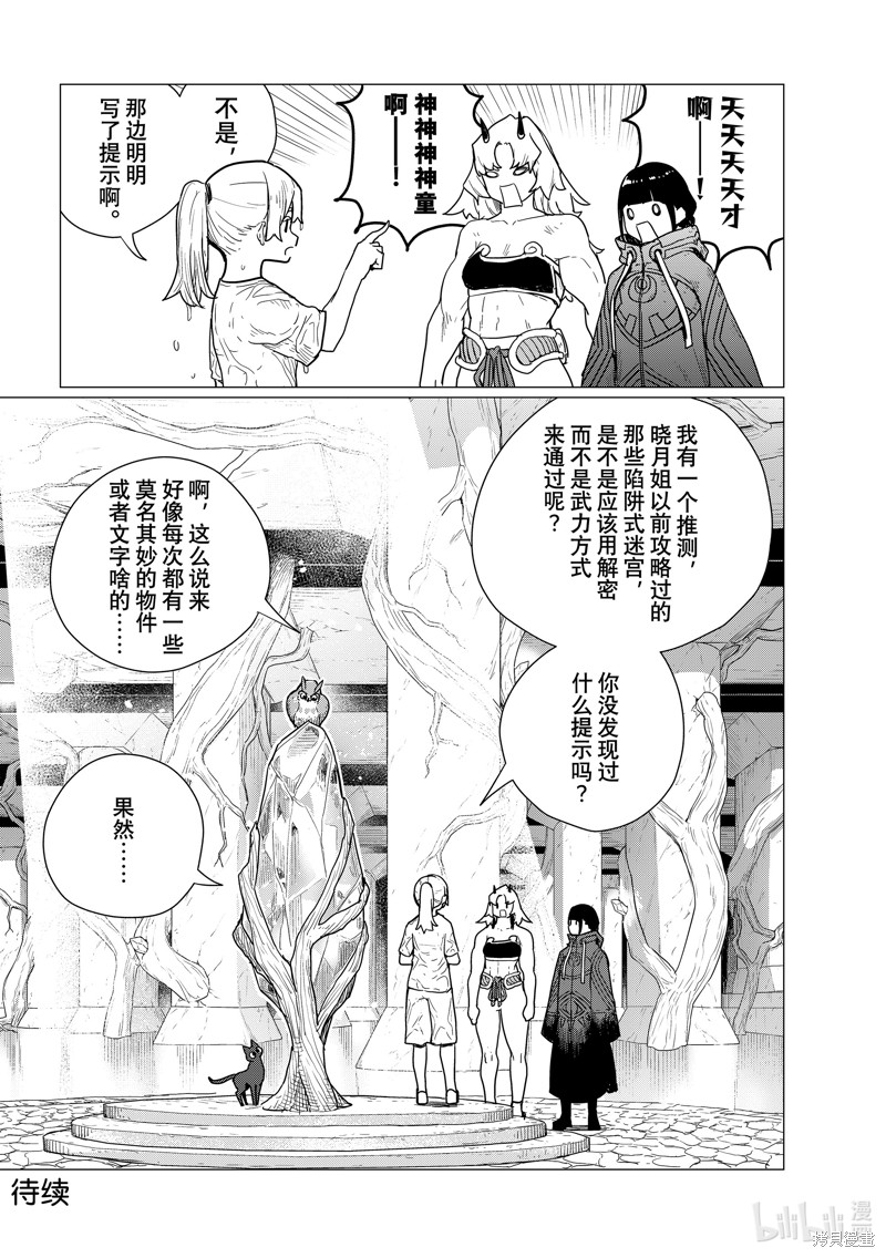 飞翔的魔女第80话在线观看 - 第38张