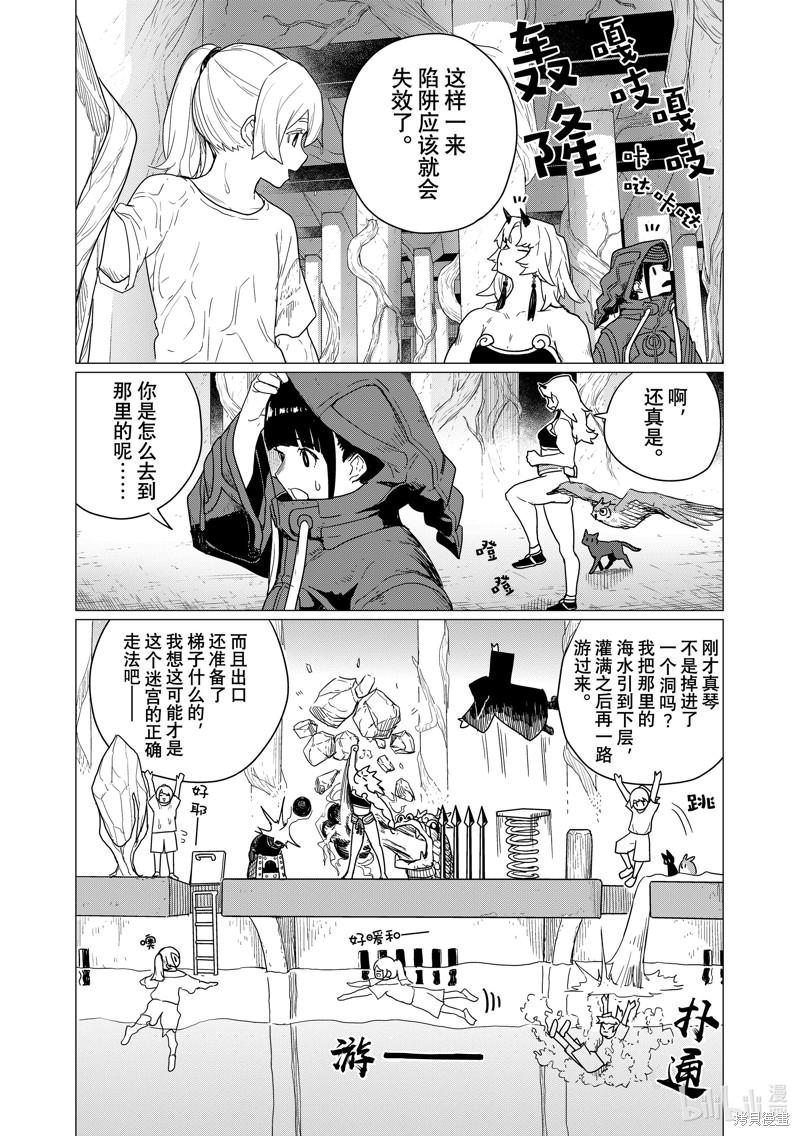 飞翔的魔女第80话在线观看 - 第37张