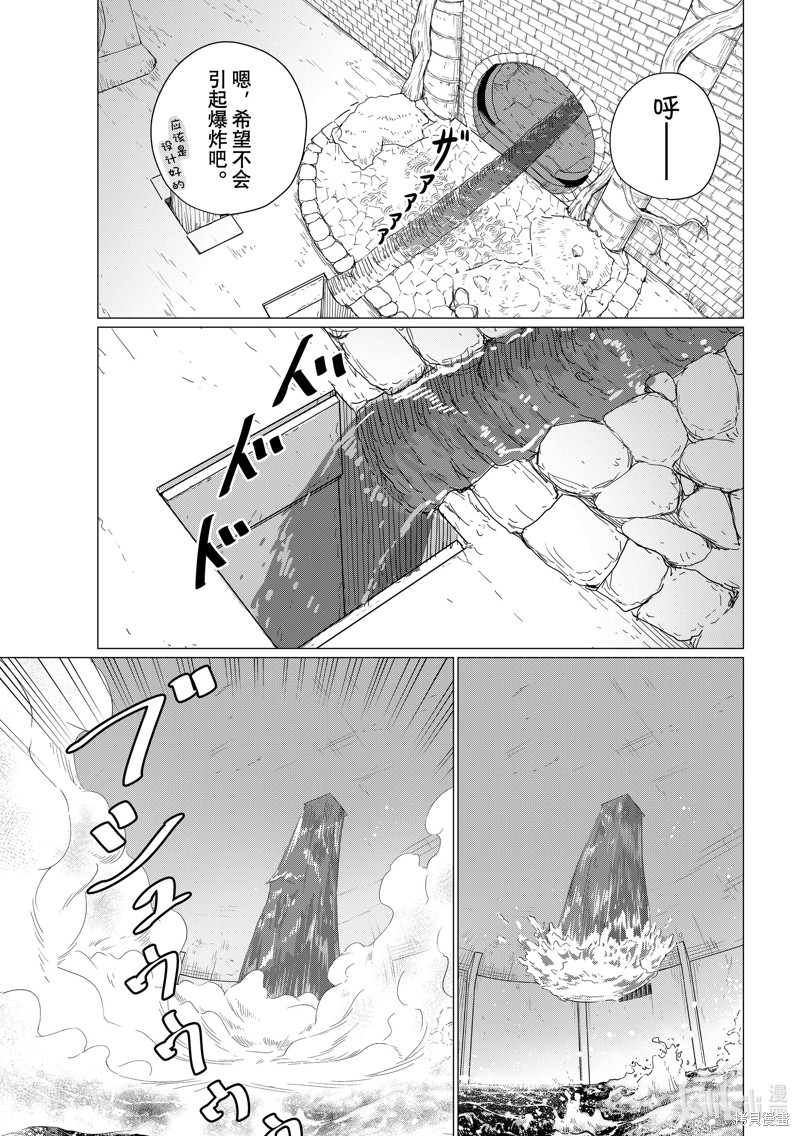飞翔的魔女第80话在线观看 - 第33张