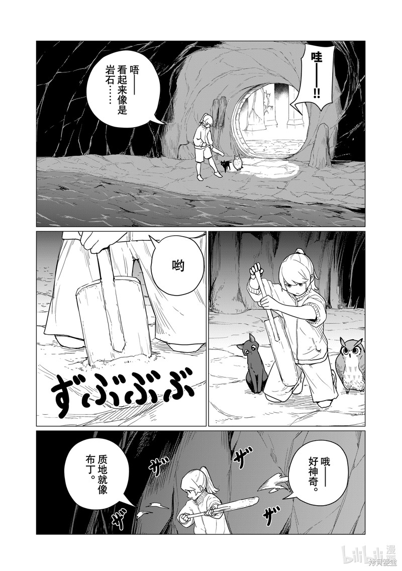 飞翔的魔女第80话在线观看 - 第30张