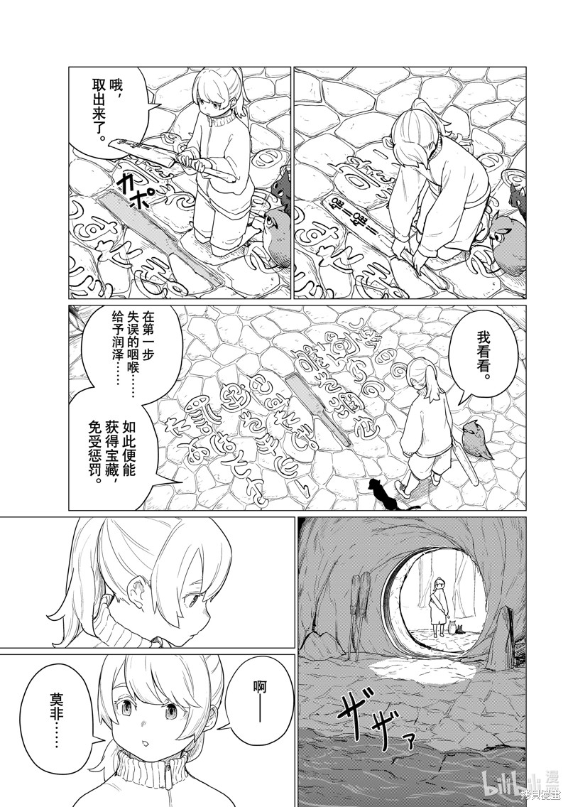 飞翔的魔女第80话在线观看 - 第29张