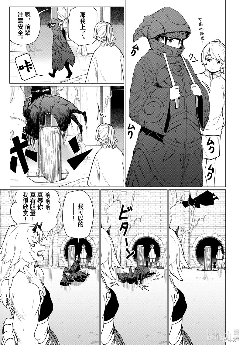 飞翔的魔女第80话在线观看 - 第27张