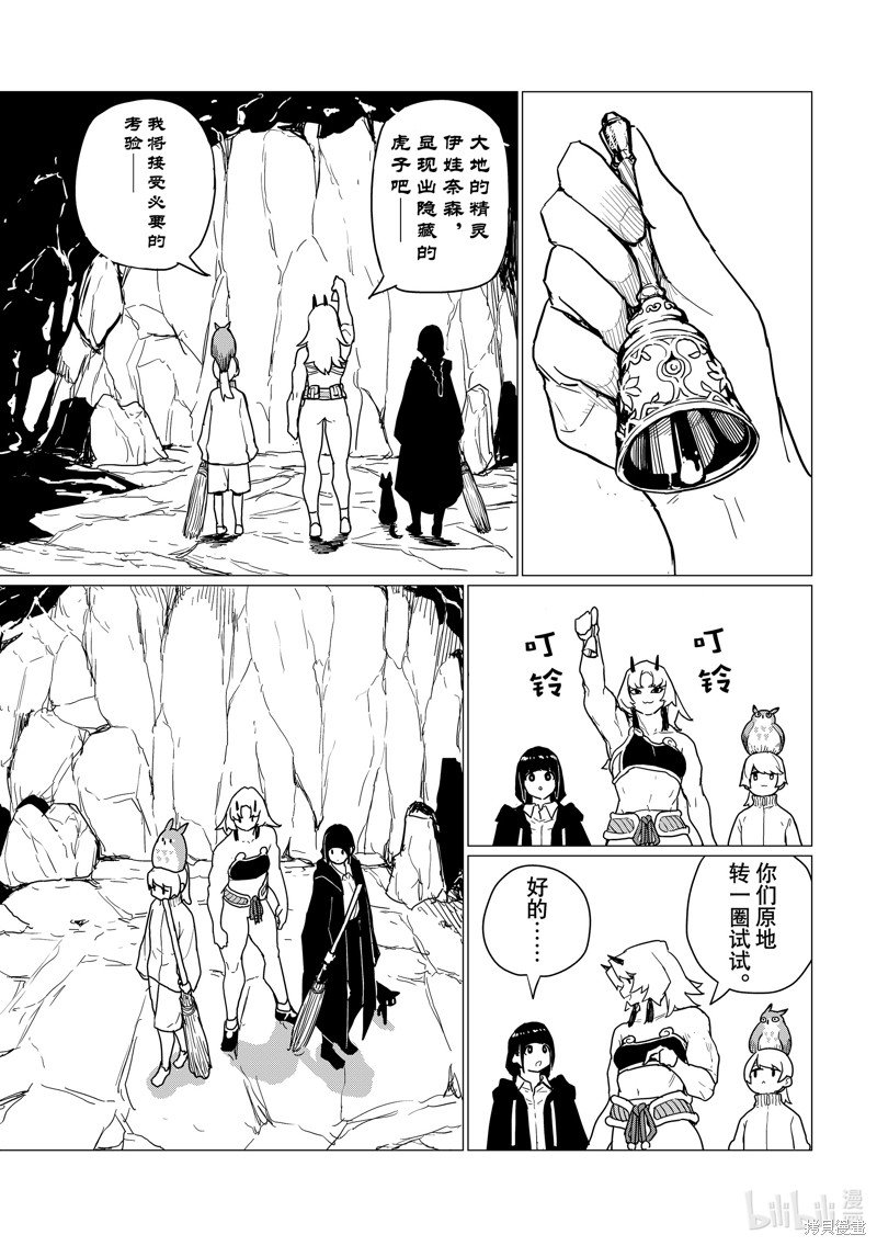 飞翔的魔女第80话在线观看 - 第15张