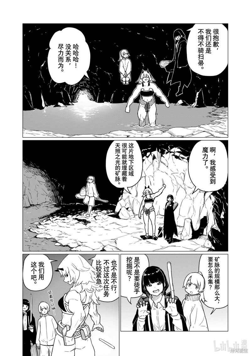 飞翔的魔女第80话在线观看 - 第14张