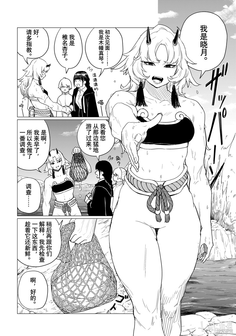 飞翔的魔女第80话在线观看 - 第8张