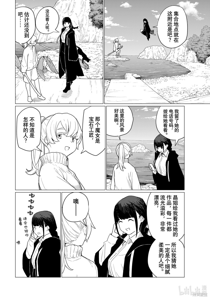 飞翔的魔女第80话在线观看 - 第4张