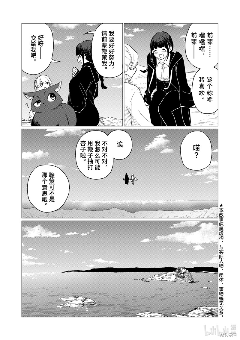 飞翔的魔女第80话在线观看 - 第3张