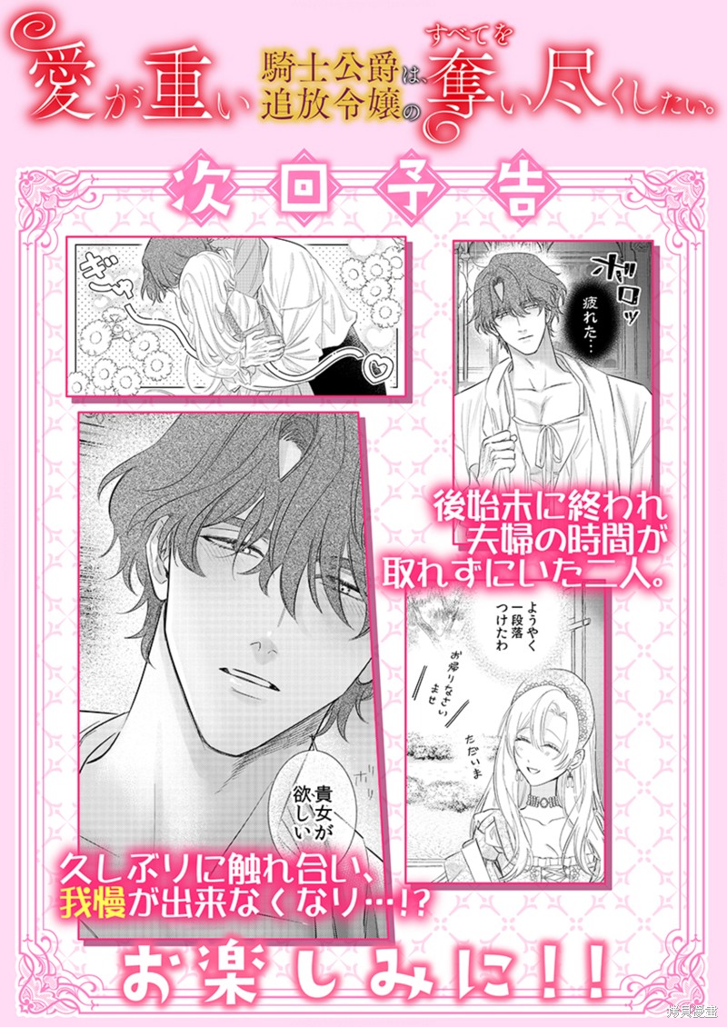骑士公爵爱意深重，想要索取放逐千金的一切。第21话在线观看 - 第30张